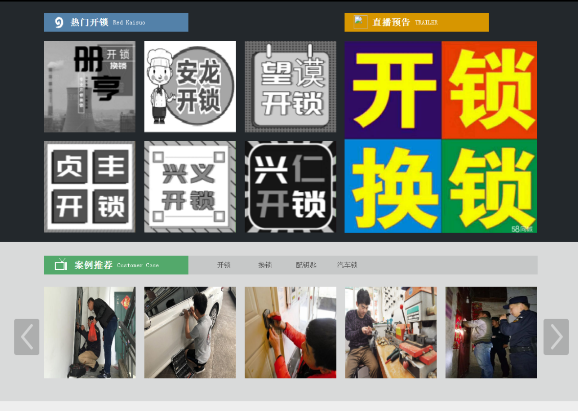 汝城黔西南开锁网门户网站